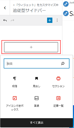 「＋」をクリック