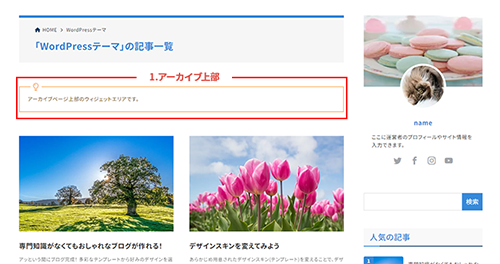 アーカイブ