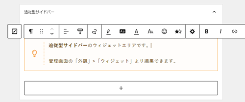 挿入したウィジェット