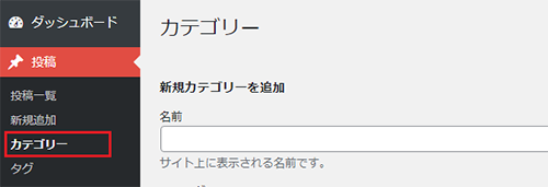 「カテゴリー」をクリック